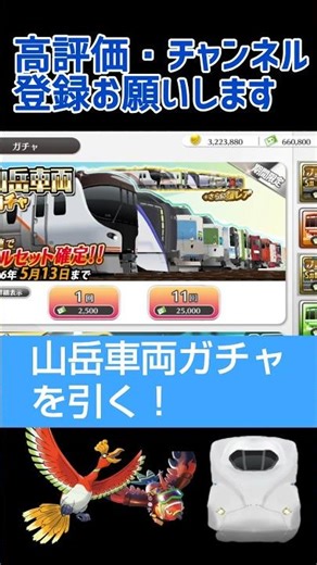 〈鉄道パークZ〉山岳車両ガチャを引く！#鉄道パークz #shorts
