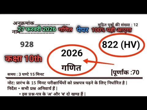 Class 10th Math Model Paper Solutions 2026| Paper Code 822 (HV) | UP Board Exam 2026|| 10th Math