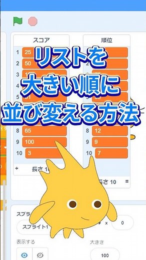 ファイブボックス 一分間スクラッチ講座 リストを大きい順に並べる法 #スクラッチ #scratch #tutorial ＃ソート #並び替え
