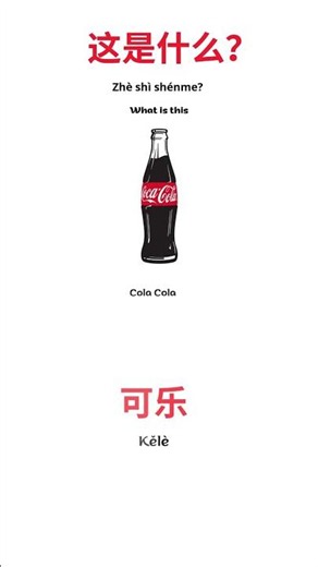 5 Basic Chinese Words for Beginners #shortvideo #learnchinese #freemandarinchinese #learnmandarin