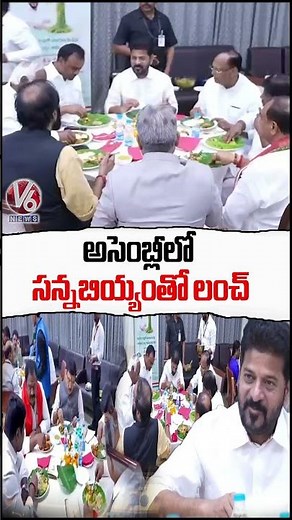 CM Revanth Reddy and Other MLAs, MLCs Having Lunch With Fine Rice In Assembly | V6 News