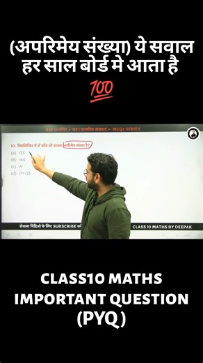 10th Board में यह प्रश्न 100% आएगा! 😱 #shorts #class10maths #class10maths #mathstricks ##deepaksir