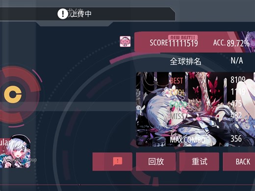 【6k】3dan萌新越级8dan 获得89.7的成绩（切拉完了）