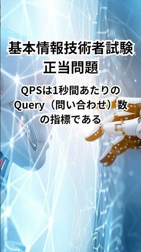 基本情報技術者試験 2025年度版 #shorts #基本情報技術者 #過去問 #データベース #アルゴリズム