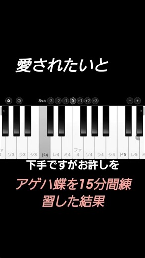 アゲハ蝶を15分間だけ練習した成果を見てくれ#アゲハ蝶#ピアノ