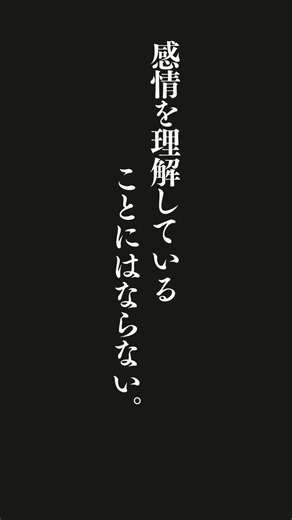 人の数ほど、状況や感情には種類がある。ＡＩシステムが嬉しい顔や悲しい顔を認知できるのはすごいことだが、感情を理解していることにはならない。視覚的なヒントやたくさんのデータから、パターンに当てはめている