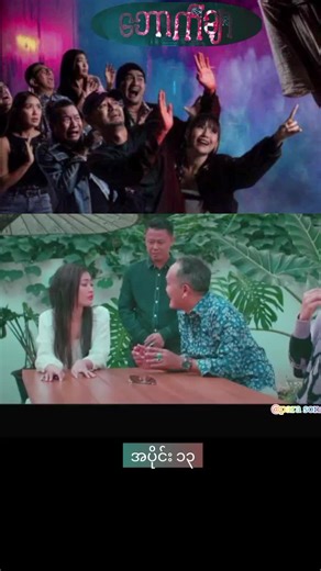 ဘောက်ချာ#မြန်မာဇာတ်ကားကောင်းများ #myintmyat #fyppppppppppppppppppppppp