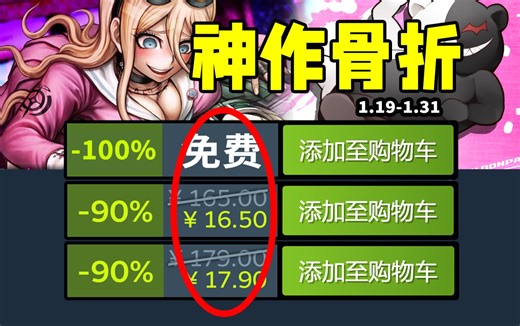 啊！拷打人性的变态神作，时隔1年新史低背刺！还有免费喜加一！Steam史低折扣游戏推荐 1.19-1.31