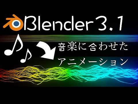 [Blender 3.1] Animation set to music