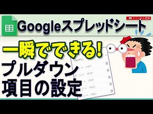 Set up a dropdown in Google Spreadsheets in an instant