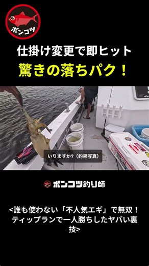 仕掛け変更が鍵！釣れる人と釣れない人の決定的な差 #釣り #fishing #裏技