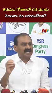 2.7K views · 18 reactions | గోమాత విశిష్టత పై Bhumana Karunakar Reddy #Tirumala #Tirupati #TDP #TTD #NTVTelugu | Ntv Telugu | Facebook