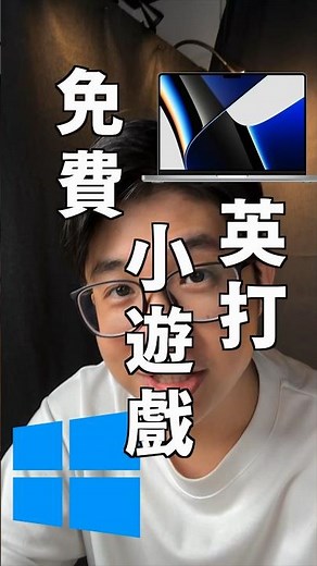 「免費英打小遊戲」軟體名：TypingLand這遊戲也很適合小孩，英打自然變強 #蘋果99 #Apple #Ai #iPhone #Mac #iPad #英文打字 #保母 #學習 #兒童學習