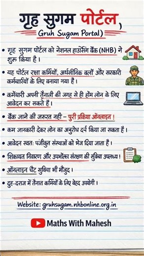 गृह सुगम पोर्टल क्या है? | Gruh Sugam Portal NHB | सरकारी कर्मचारियों के लिए होम लोन सुविधा