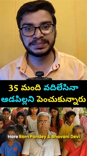 35 మంది వదిలేసినా ఆడపిల్లని పెంచుకున్నారు | #snvtalks
