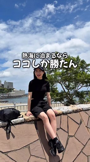 ゆらくん｜都内からおでかけ on Instagram: "今回の紹介→ 【#プリンススマートイン熱海】 熱海に泊まるならここしか勝たん １泊2人で1万円ぐらいなのもめちゃくちゃいいんだけど その料金で朝ごはんもついてて駅近なのもおすすめポイント @princesmartinnatami #PR #熱海ホテル #熱海旅行 #プリンススマートイン"