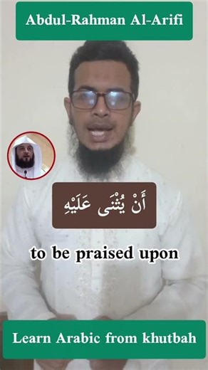 Learn Arabic from the Inspiring Sermons of Dr. Abdul-Rahman Al-Arifi | Arabic with Quranic Touch