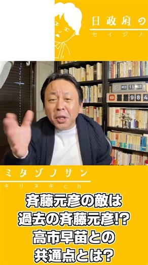 [2026 2 11] Summary of Mr. Kanno's broadcast ~Saito Motohiko is not suited to be a politician~ #K...