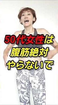 更年期【50代60代】腹筋なし❗１分でお腹痩せ！ 簡単ですぐに効果の出るストレッチは【40代からの動けるからだチャンネル】