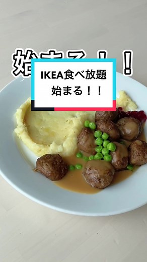今年の夏はIKEA食べ放題！！🤩#ikea #おすすめスポット #食べ放題