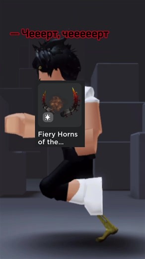 Fiery Horns Roblox Showcase