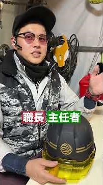 【超オススメ】1個○○円！？野谷組のヘルメットってどこのメーカーなの？