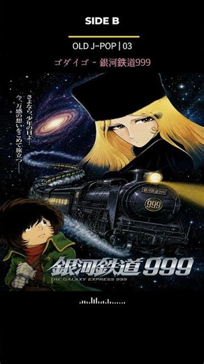 J-POP | GODIEGO - THE GALAXY EXPRESS 999
