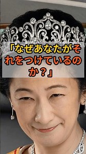 ㊗️200,000 Views! [Backlash] "Why you?" Princess Kiko's tiara controversy #PrincessKiko #AkishinoF...