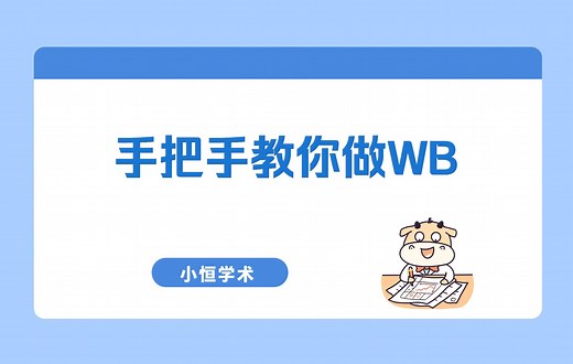 手把手教你做WB（western blot）