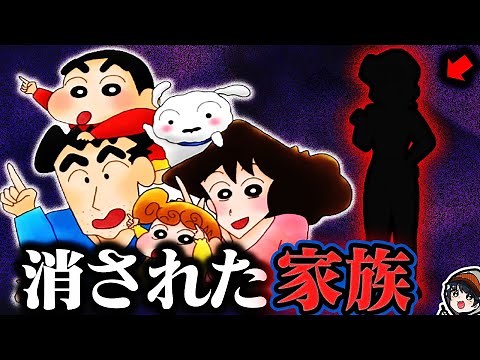 野原家の闇...消された姉がいた【クレヨンしんちゃん】