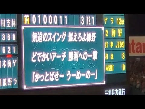 20240728 気迫の福岡凱旋へ！【梅野隆太郎 ﾋｯﾃｨﾝｸﾞﾏｰﾁ】 8回ｳﾗ 阪神ﾀｲｶﾞｰｽ 応援歌@阪神甲子園球場･ﾚﾌﾄ外野 ｳﾙ虎の夏2024