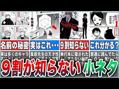 【ワールドトリガー】ガチオタでも意外と知らない豆知識・小ネタ６選