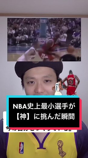 マグシーボーグス：NBA史上最小選手の勇姿