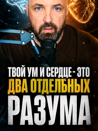 ТВОЙ УМ И СЕРДЦЕ - ЭТО ДВА ОТДЕЛЬНЫХ РАЗУМА #исцелениедуши #гипнотерапия #подсознание #умисердце #дваразума
