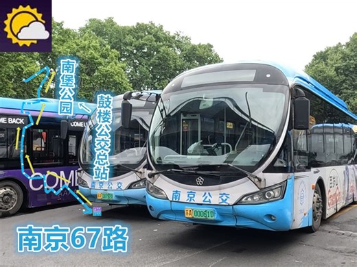 【pov1995/苏50】 南京公交 67路 鼓楼公交总站→南堡公园 前方展望