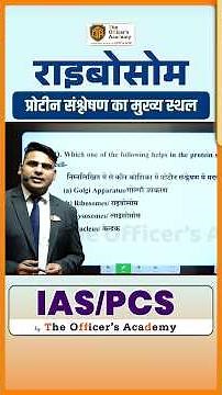 BPSC l Ribosomes in one video l Biology by Sajid Ali Sir #bpsc #bpscprelims #72ndbpsc