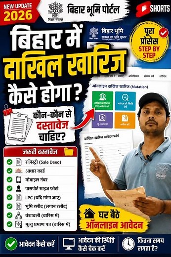 🔴 How to do Mutation in Bihar? 📄 What documents are required? ✅ Full process 2026 ⚡ Online from home