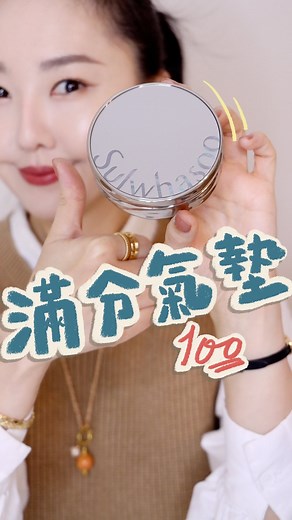 Hello Catie on Instagram: "雪花秀 #完美珍珠光精華氣墊 這顆絕對會讓人用了就愛不釋手 最近底妝幾乎都是用它 微霧珍珠光澤打造的肌膚質感真的有夠精緻 遮瑕力也讓人驚艷，只要一層就能夠有7-8成遮瑕力 拍上直接見識什麼叫「無瑕」 當然，一個好底妝持久力更是重要 咱們可不能當灰姑娘只美兩個小時 雪花秀完美珍珠光精華氣墊，就真的很完美 持妝力有夠好，在沒有定妝也不補妝的狀況下帶妝8小時完全不是問題 添加了招牌潤燥養膚精華以及多重保養成分，冬天也能輕鬆扛住 完全不乾不緊繃 現在momo旗艦館購買完美珍珠光精華氣墊就可以獲得超可愛的銀色水波紋手拿鏡＋皮革收納包＋完美柔焦精華粉底4ml*2 (手拿鏡數量有限，送完會用其他東西替換喔，實際組合內容請看商品頁) 這款氣墊有兩款，分別是柔焦版以及水亮版 我比較喜歡柔焦版，也是今天影片中使用的喔！ #AD #雪花秀 #Sulwhasoo #完美珍珠光精華氣墊 #小珍珠氣墊 @sulwhasoo.taiwan @momoibeauty @momoshopping_"