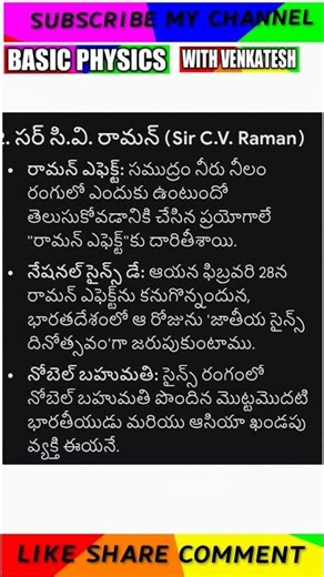 SIR C V RAMAN