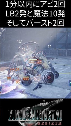 最速画龍点睛で機先を制す ノーダメキル 2LB+10Magic&2Burst NoDamage ヘリガンナーC HARD【FF7リバース】 #shorts #ff7r #ff7rebirth