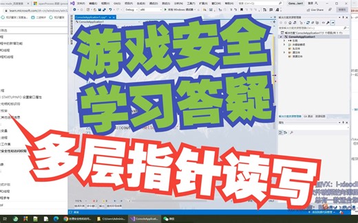 读取游戏内存API函数答疑指导：多层基地址指针怎么读？