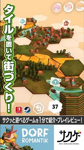 [1-minute game introduction] Planned city-building tile puzzle "Dorfromantik" / Steam recommended...