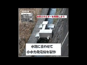 水路用小水力発電