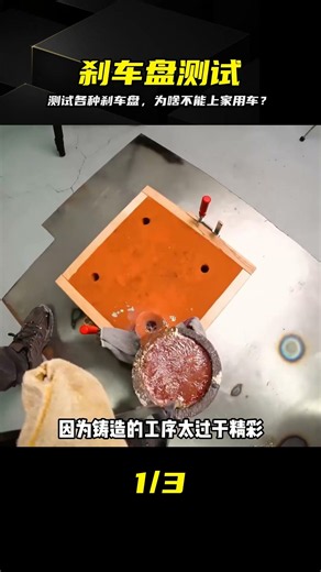 測試各種材料剎車盤，結果太極端，難怪不能上家用車 #刹车盘测试，材料刹车盘，改装，安全，刹车片
