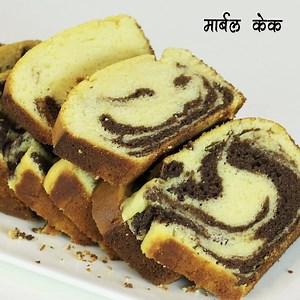 644K views · 10K reactions | मार्बल केक आवडतो ना सर्वांना !! चला तर...