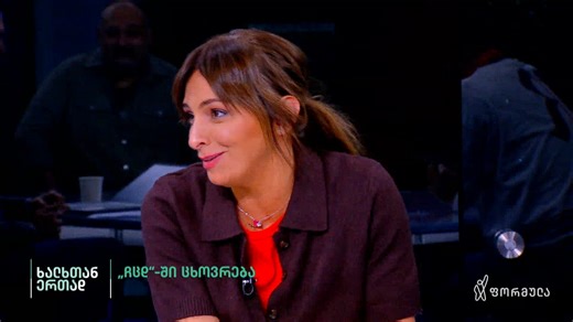 28K views · 317 reactions | „რატომ ერევით პოლიტიკაშიო? პოლიტიკა ერევა ჩვენს ცხოვრებაში, ჩვენ კი არა. თვითონ შემოვიდა უხეშად ჩვენს ცხოვრებაში“ — მსახიობი ანა ტყებუჩავა | ცხოვრება „ჩცდ“-ში | Formula • ფორმულა | Facebook