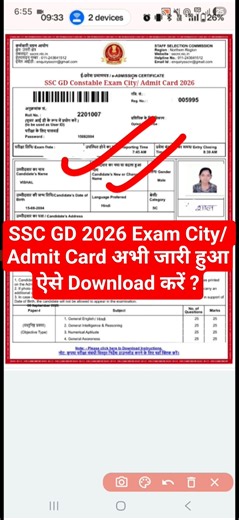 SSC GD Admit Card 2026 Kaise Download Kare ? How to Download SSC GD Admit Card 2026 ? GD Exam City