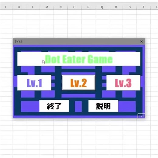 セントランス株式会社 | 💻Excelで遊べる懐かしのあのアーケードゲームを作ってみました！ 今回は「プレイ解説」 普段使う方も多いExcel。 ITコース（ほかCADコースがあります）の入社時社内研修では、 Excel VBAのプログラミングからスタートします！ 実際に研修を受けた社員は... | Instagram