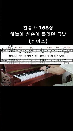 168장_하늘에 찬송이 들리던 그날- 베이스 (음성녹음)