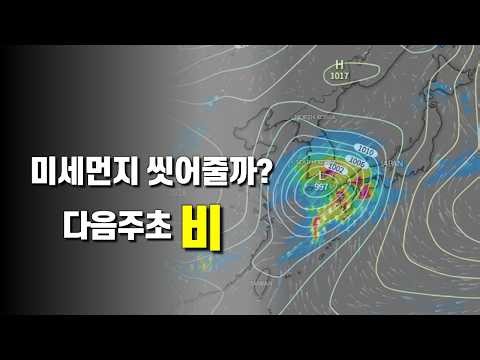 A low-pressure system will pass through early next week, bringing rain to wash away the fine dust.